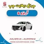 دیلایت فونیکس آریزو 8