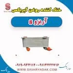 خنک‌کن روغن گیربکس فونیکس آریزو 8