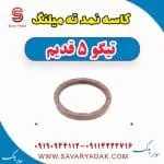 کاسه‌نمد ته میل‌لنگ چری تیگو 5