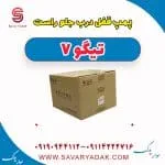 پمپ قفل درب جلو راست تیگو7