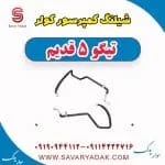 شیلنگ کمپرسور کولر چری تیگو 5
