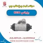 کالیپر ترمز جلو برلیانس H230