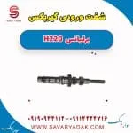 شفت ورودی گیربکس برلیانس H220