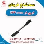 چهارشاخ فرمان ام وی ام X33
