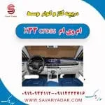 دریچه گاز و کولر وسط ام وی ام X33 کراس