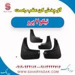 گل‌پخش‌کن عقب چری تیگو 7