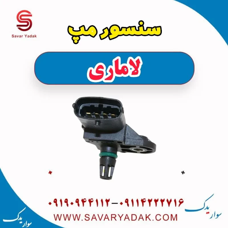 سنسور مپ لاماری ایما