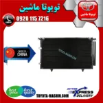 رادیاتور کولر تویوتا کمری 2005-2006 برند تجاری ساخت چین
