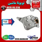 صافی گیربکس تویوتا یاریس 2008-2012 برند شرکتی تویوتا جنیون پارتس