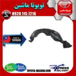 شلگیر جلو تویوتا یاریس هاچ بک 2008-2010 برند تجاری ساخت تایوان