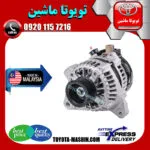 دینام تویوتا کمری 2007-2010 برند تجاری ساخت مالزی