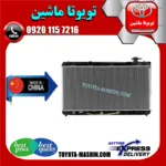 رادیاتور آب لکسوس ES350 مدل 2008-2011 برند تجاری ساخت چین