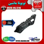 براکت سپر جلو تویوتا راوفور 2014-2015 برند تجاری ساخت چین