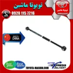 میل تعادل عقب تویوتا کمری 2005-2006 (تنظیم دار) برند تجاری ساخت چین