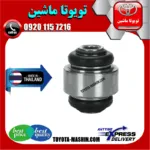 بوش سگدست عقب تویوتا راوفور
