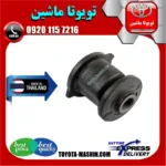 بوش سگدست عقب کمری