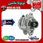 دینام تویوتا پرادو 2005-2009 برند تجاری ساخت مالزی