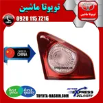 چراغ خطر صندوق تویوتا کرولا 2008-2010 برند تجاری ساخت چین