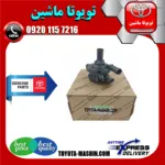 واتر پمپ اینورتر تویوتا پریوس 2015-2018 برند شرکتی تویوتا جنیون