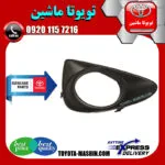 قاب مه‌شکن تویوتا یاریس
