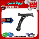 طبق پایین جلو تویوتا کرولا 2014-2017 برند تجاری ساخت چین