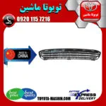 توری زیر سپر جلو تویوتا کمری 2007-2010 برند تجاری ساخت چین