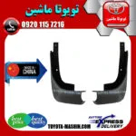 گل‌پخش‌کن جلو تویوتا کرولا