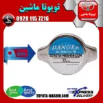درب رادیاتور هایلوکس