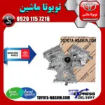 سینی جلو موتور لکسوس IS