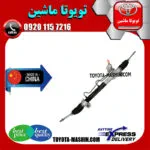 جعبه فرمان لکسوس ES350 مدل 2008-2011 برند تجاری ساخت چین