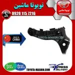 براکت سپر جلو تویوتا کرولا 2005-2007 برند تجاری ساخت چین