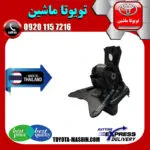 دسته موتور چپ تویوتا یاریس 2014-2017 برند تجاری ساخت تایلند