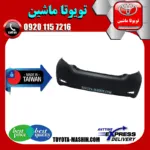 سپر عقب تویوتا یاریس هاچ بک 2012-2013 برند تجاری ساخت تایوان