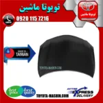کاپوت تویوتا کمری 2007-2010 برند تجاری ساخت تایوان