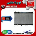 رادیاتور آب تویوتا یاریس 2008-2010 برند تجاری ساخت چین گرید A+