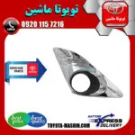قاب پروژکتور کروم اصلی تویوتا کمری 2014-2015 برند تویوتا جنیون پارتس