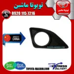 قاب مه‌شکن تویوتا کرولا