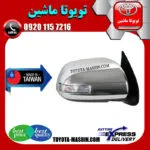 آینه بغل تویوتا هایلوکس 2007-2012 برند تجاری ساخت تایوان راهنمادار پشت استیل