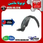 شلگیر جلو تویوتا هایلوکس 2007-2012 برند تجاری ساخت تایوان