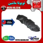 سینی زیر سپر جلو تویوتا کرولا 2008-2010 برند تجاری ساخت تایوان