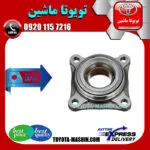 بلبرینگ چرخ جلو تویوتا پرادو 2005-2009 برند تجاری ساخت ژاپن