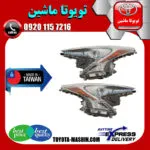 چراغ جلو تویوتا پریوس 2016-2017 برند تجاری ساخت تایوان