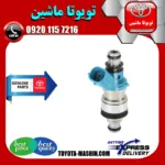 سوزن انژکتور تویوتا کمری گرند 2005-2006 سیستم 6 سیلندر برند شرکتی تویوتا جنیون
