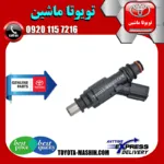 سوزن انژکتور تویوتا کمری 2005-2006 سیستم 4 سیلندر برند شرکتی تویوتا جنیون