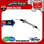 جعبه فرمان تویوتا کرولا 2008-2010 برند تجاری ساخت چین