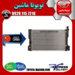 رادیاتور آب تویوتا کرولا 2008-2012 برند تجاری ساخت چین
