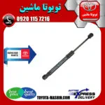 جک درب صندوق تویوتا یاریس هاچ بک 2008-2010 برند شرکتی تویوتا جنیون پارتس