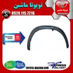 فلاپ گلگیر جلو لکسوس NX