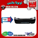 سپر عقب اصلی تویوتا کمری مدل 2005-2006 برند شرکتی تویوتا جنیون پارتس