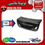 درب صندوق اصلی تویوتا کرولا 2008-2010 برند شرکتی تویوتا جنیون پارتس